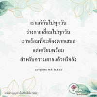 การ์ดธรรมะ