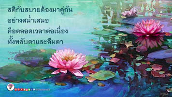 การ์ดธรรมะ