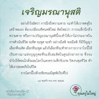 การ์ดธรรมะ