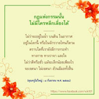 การ์ดธรรมะ