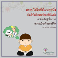 การ์ดธรรมะ