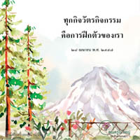 การ์ดธรรมะ
