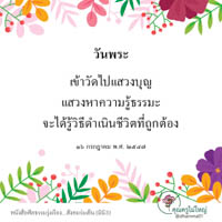 การ์ดธรรมะ
