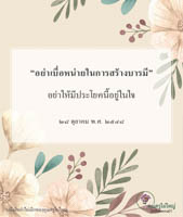การ์ดธรรมะ