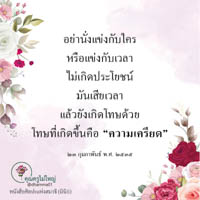 การ์ดธรรมะ