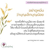 การ์ดธรรมะ