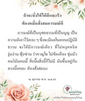 การ์ดธรรมะ