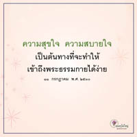 การ์ดธรรมะ