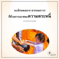 การ์ดธรรมะ