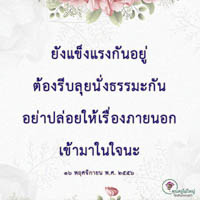 การ์ดธรรมะ