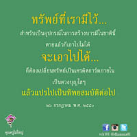 การ์ดธรรมะ