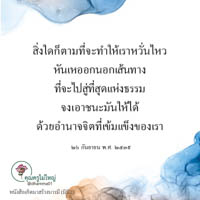 การ์ดธรรมะ
