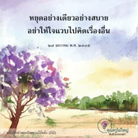 การ์ดธรรมะ
