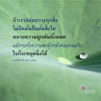 การ์ดธรรมะ