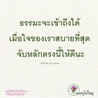 การ์ดธรรมะ