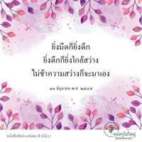 การ์ดธรรมะ