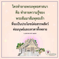 การ์ดธรรมะ