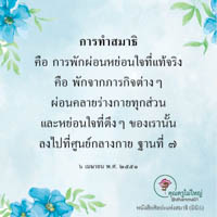 การ์ดธรรมะ