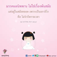 การ์ดธรรมะ