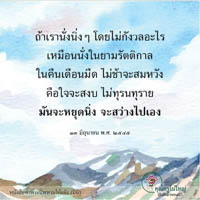การ์ดธรรมะ