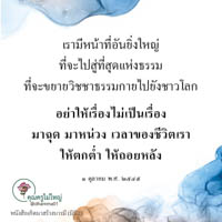 การ์ดธรรมะ