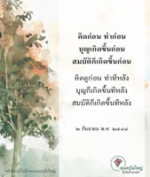 การ์ดธรรมะ