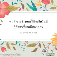 การ์ดธรรมะ