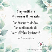 การ์ดธรรมะ