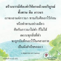 การ์ดธรรมะ