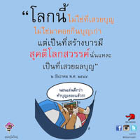 การ์ดธรรมะ