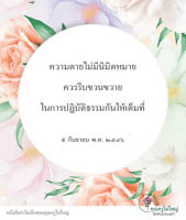 การ์ดธรรมะ