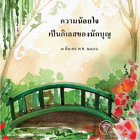 การ์ดธรรมะ