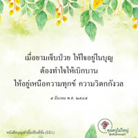 การ์ดธรรมะ