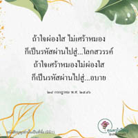 การ์ดธรรมะ
