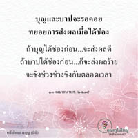 การ์ดธรรมะ