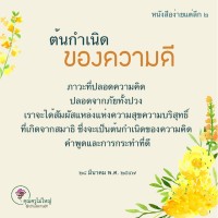 การ์ดธรรมะ