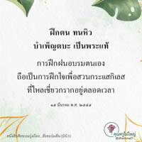 การ์ดธรรมะ