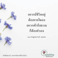 การ์ดธรรมะ
