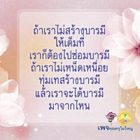 การ์ดธรรมะ