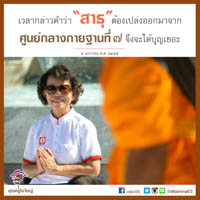 การ์ดธรรมะ