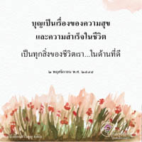 การ์ดธรรมะ