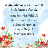 การ์ดธรรมะ