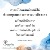 การ์ดธรรมะ