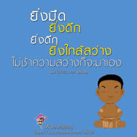 การ์ดธรรมะ