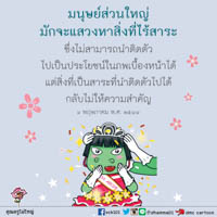 การ์ดธรรมะ