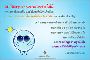 การ์ดธรรมะ