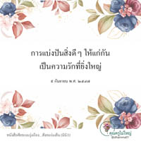 การ์ดธรรมะ