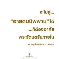 การ์ดธรรมะ