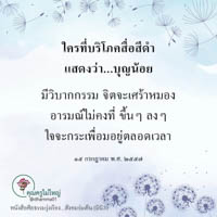 การ์ดธรรมะ