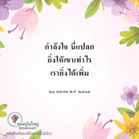 การ์ดธรรมะ